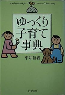 【中古】 保育者のために/新曜社/平井信義 Amazon.co.jp: 平井 信義: 本、バイオグラフィー、最新アップデート